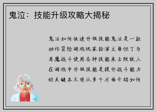 鬼泣：技能升级攻略大揭秘