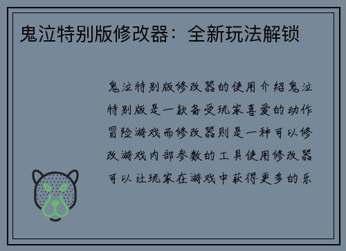 鬼泣特别版修改器：全新玩法解锁