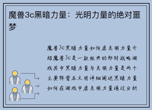 魔兽3c黑暗力量：光明力量的绝对噩梦