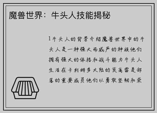 魔兽世界：牛头人技能揭秘