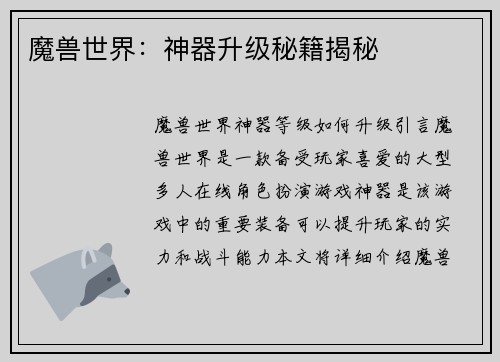 魔兽世界：神器升级秘籍揭秘