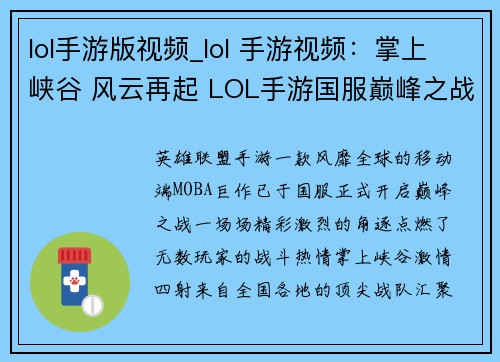 lol手游版视频_lol 手游视频：掌上峡谷 风云再起 LOL手游国服巅峰之战