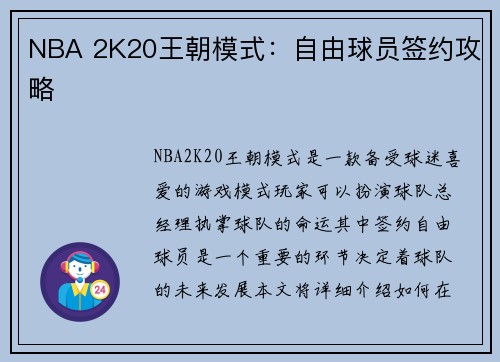 NBA 2K20王朝模式：自由球员签约攻略