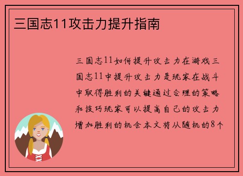三国志11攻击力提升指南