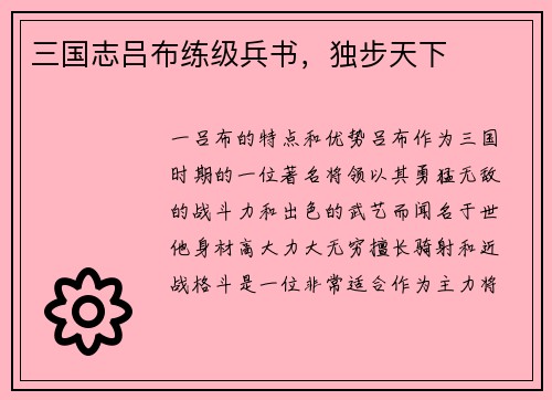 三国志吕布练级兵书，独步天下