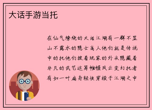 大话手游当托