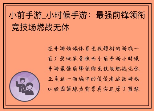 小前手游_小时候手游：最强前锋领衔 竞技场燃战无休