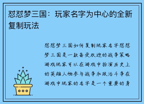 怼怼梦三国：玩家名字为中心的全新复制玩法