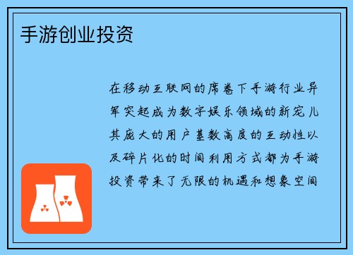 手游创业投资