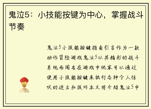鬼泣5：小技能按键为中心，掌握战斗节奏
