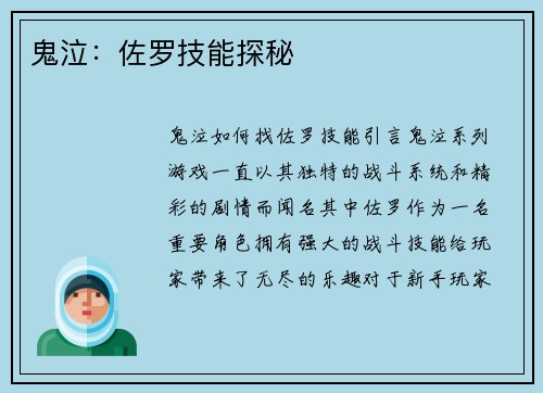 鬼泣：佐罗技能探秘